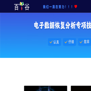 当阳百丫谷网络科技有限公司