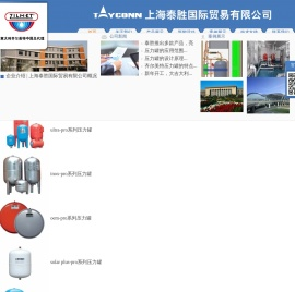 上海泰胜国际贸易有限公司