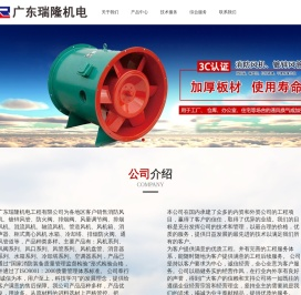 广东瑞隆机电工程有限公司