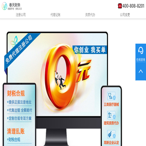 代理注册公司