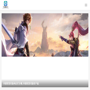 王者趣玩天地
