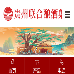 贵州联合酿酒集团(官网)