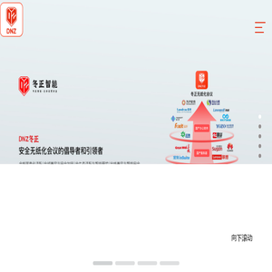 无纸化会议