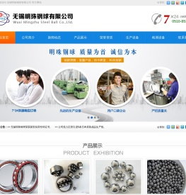 无锡明珠钢球有限公司