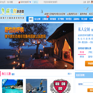 私人定制旅游网
