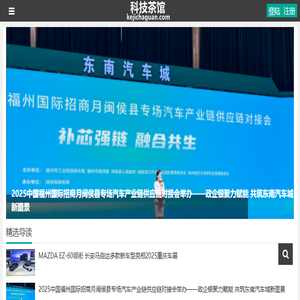 科技茶馆
