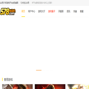 578玩游戏平台