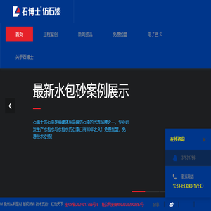 石博士仿石漆官网