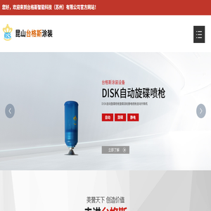昆山台格斯涂装设备有限公司