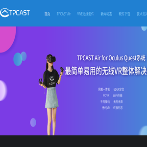 传送科技（TPCAST）