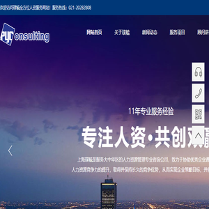 人力资源管理咨询