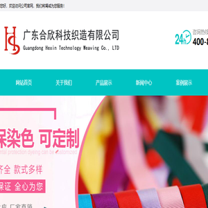 广东合欣科技织造有限公司