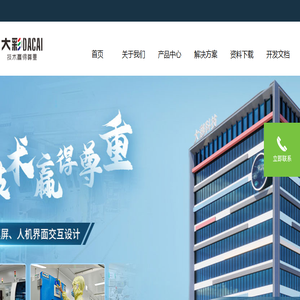 广州大彩专注组态串口屏,国内首创《虚拟串口屏》,大彩屏无需购买硬件!主营串口屏,串口显示屏,86面板,串口彩屏,触摸屏,HMI人机界面