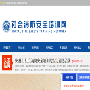 社会消防安全培训网