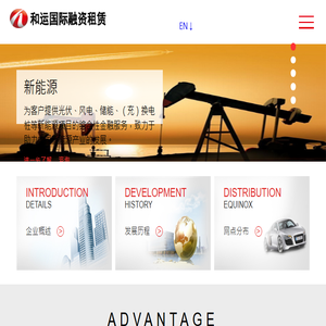 和运国际租赁有限公司