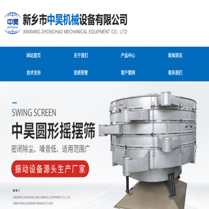 新乡市中昊机械设备有限公司