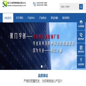 厦门宇创特种玻璃有限公司