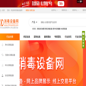 消毒设备网