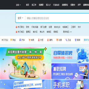 广州人才网,广州招聘网,广州人才市场,广州找工作