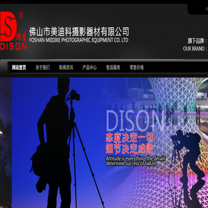 佛山市美迪科摄影器材有限公司