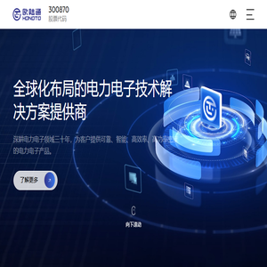 深圳欧陆通电子股份有限公司