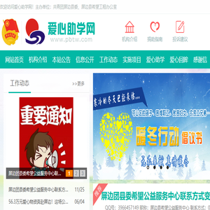 爱心助学网