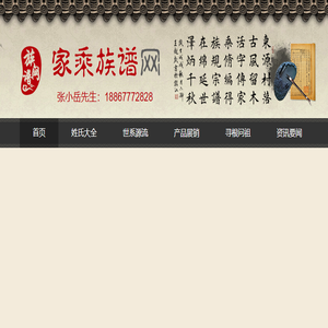 家乘族谱网