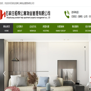 石家庄恒帮房屋托管――您身边的房屋管家！