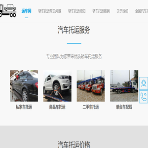 运车网