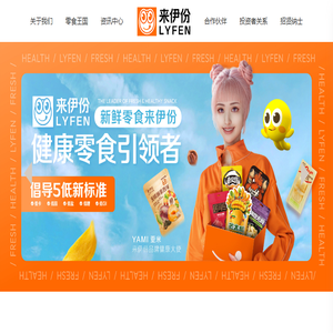 来伊份