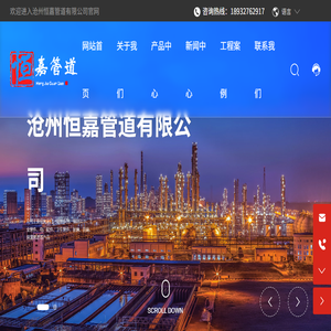 沧州恒嘉管道有限公司