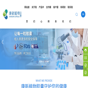 河北康新植物胶囊有限公司