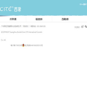 西黛国际化妆品有限公司