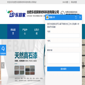 合肥乐佰家新材料科技有限公司
