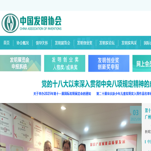 中国发明协会