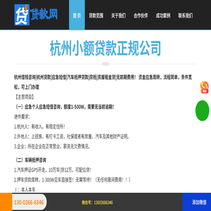 杭州贷款中介公司