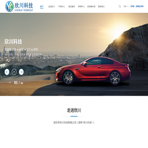 深圳市欣川科技有限公司