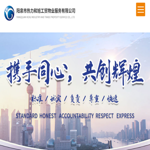 阳泉市热力和旭工贸物业服务有限公司