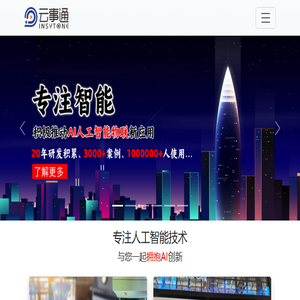 云事通态势感知系统