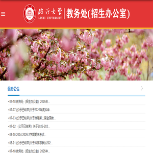 教务处（招生办公室）