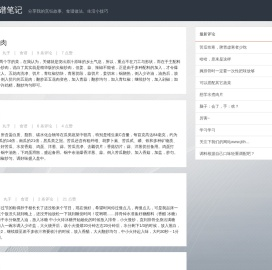 丸子的食谱笔记