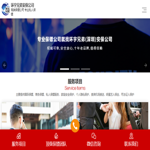 保镖公司