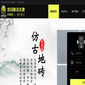 安徽龙钰徽派古建工艺制品有限公司