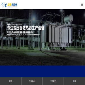 常州市华春自动化设备有限公司
