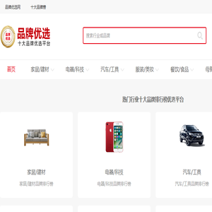 品牌优选网