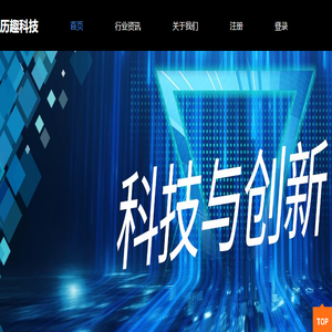 历趣科技
