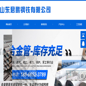 山东无缝钢管厂