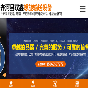 齐河县双鑫螺旋输送设备制修部