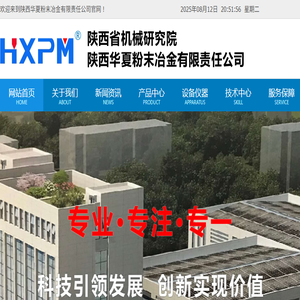 陕西华夏粉末冶金有限责任公司