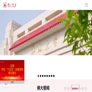 佛山大学